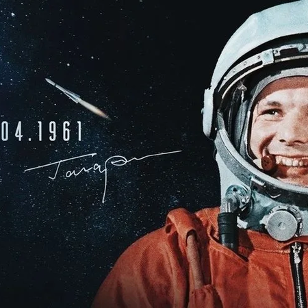 С ДНЕМ КОСМОНАВТИКИ!