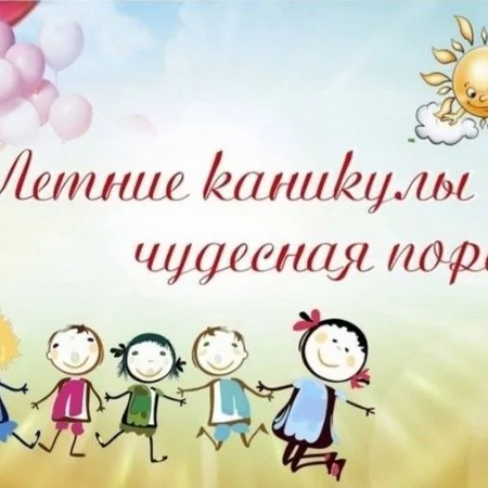 «Летняя карусель»