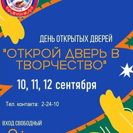 День открытых дверей.