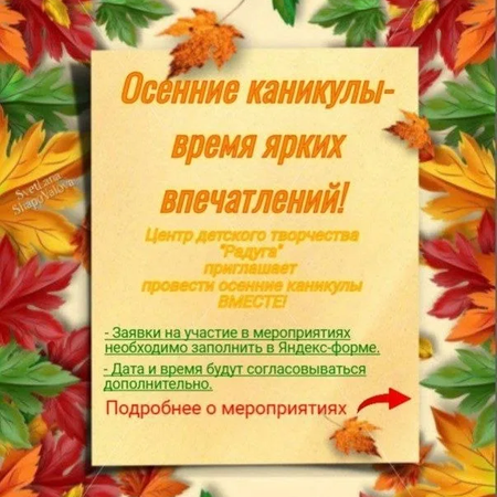 Осенние каникулы