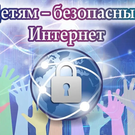 ​День кибербезопасности  "Кибербезопасность в цифровую эпоху"