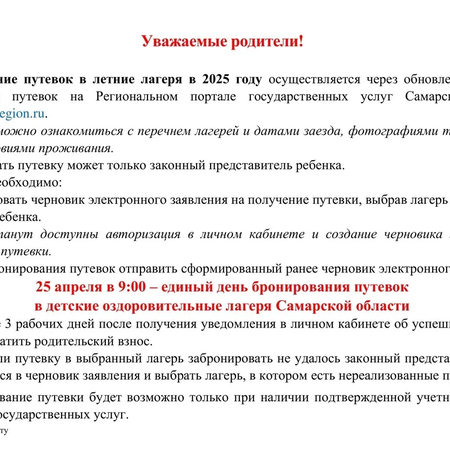 БРОНИРОВАНИЕ ПУТЕВОК В ДЕТСКИЕ ОЗДОРОВИТЕЛЬНЫЕ  ЛАГЕРЯ САМАРСКОЙ ОБЛАСТИ