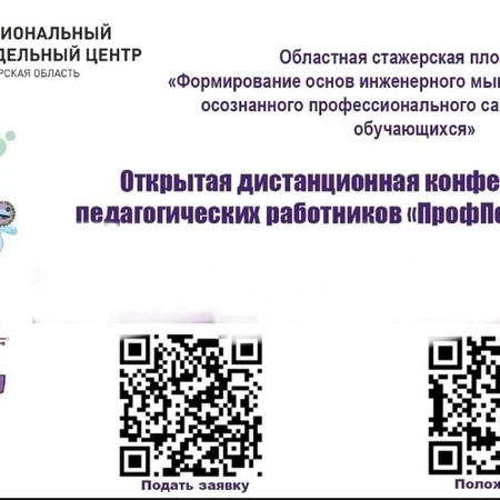 ИТОГИ ОТКРЫТОЙ ДИСТАНЦИОННОЙ КОНФЕРЕНЦИИ ПЕДАГОГИЧЕСКИХ РАБОТНИКОВ "ПРОФПОГРУЖЕНИЕ"