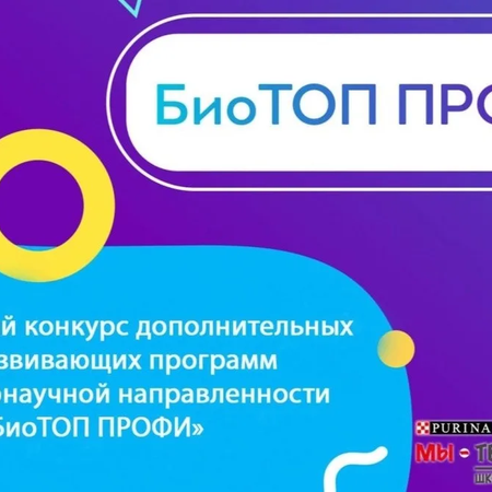 БиоТОП ПРОФИ-2024