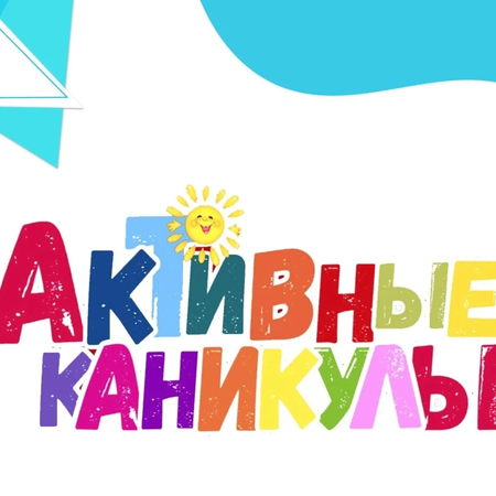 Как хорошо , что есть каникулы !