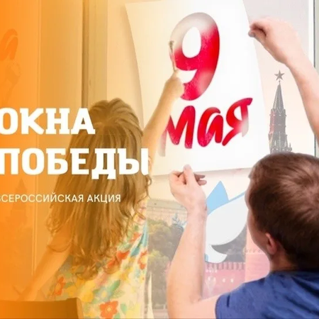 КОД ПАМЯТИ- ОКНА ПОБЕДЫ!