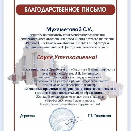 МЕЖРЕГИОНАЛЬНЫЙ ВЕБИНАР "УСПЕШНЫЕ ПРАКТИКИ ПРОФОРИЕНТАЦИОННОЙ ДЕЯТЕЛЬНОСТИ В ОРГАНИЗАЦИЯХ ДОПОЛНИТЕЛЬНОГО ОБРАЗОВАНИЯ"