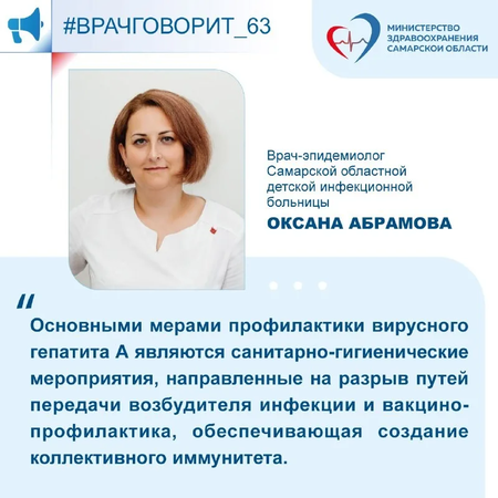 Профилактика Гепатита А