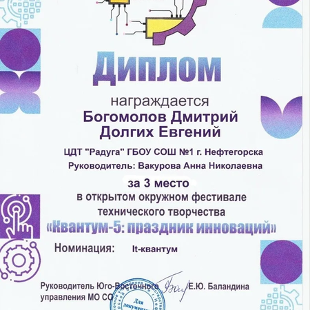 КВАНТУМ-5: ПРАЗДНИК ИННОВАЦИЙ