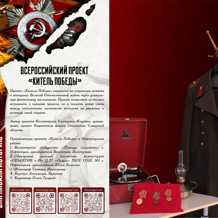 Проект «Китель Победы»