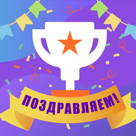 Новогодняя техническая сказка подошла к концу!