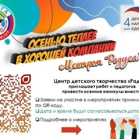 ОСЕННИЕ КАНИКУЛЫ -2024