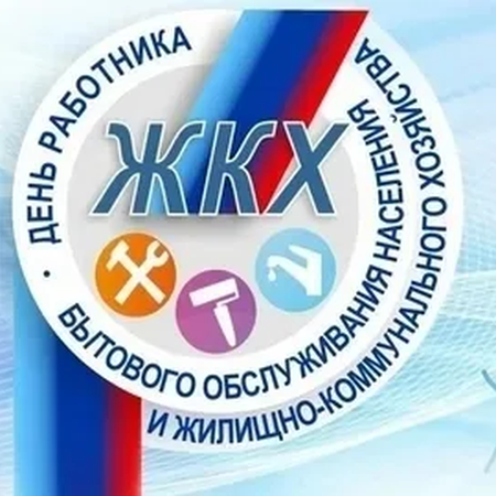 Поздравляем с профессиональным праздником!