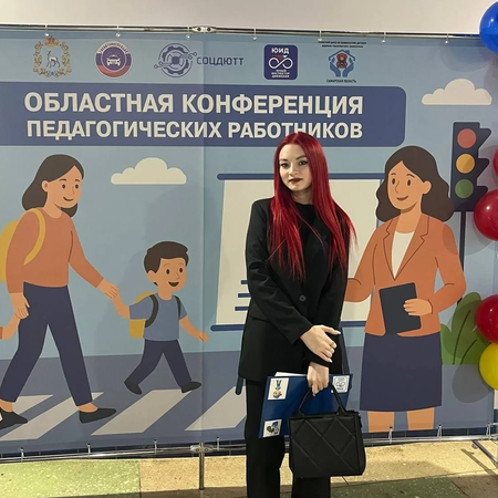 Научно-практическая конференция педагогических работников по вопросам детского дорожно-транспортного травматизма "Дорожная безопасность: вектор воспитания и просвещения".