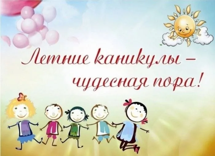 «Летняя карусель»