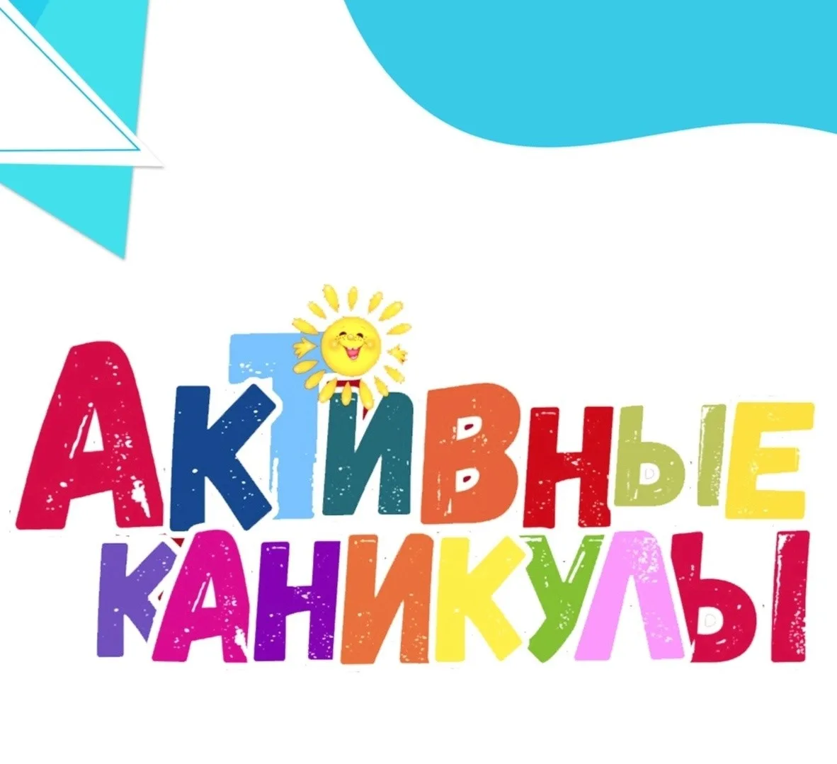 Как хорошо , что есть каникулы !