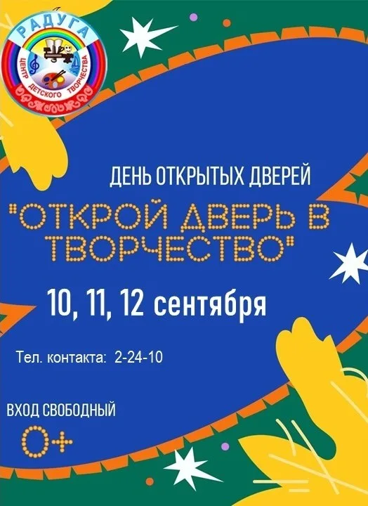 День открытых дверей.