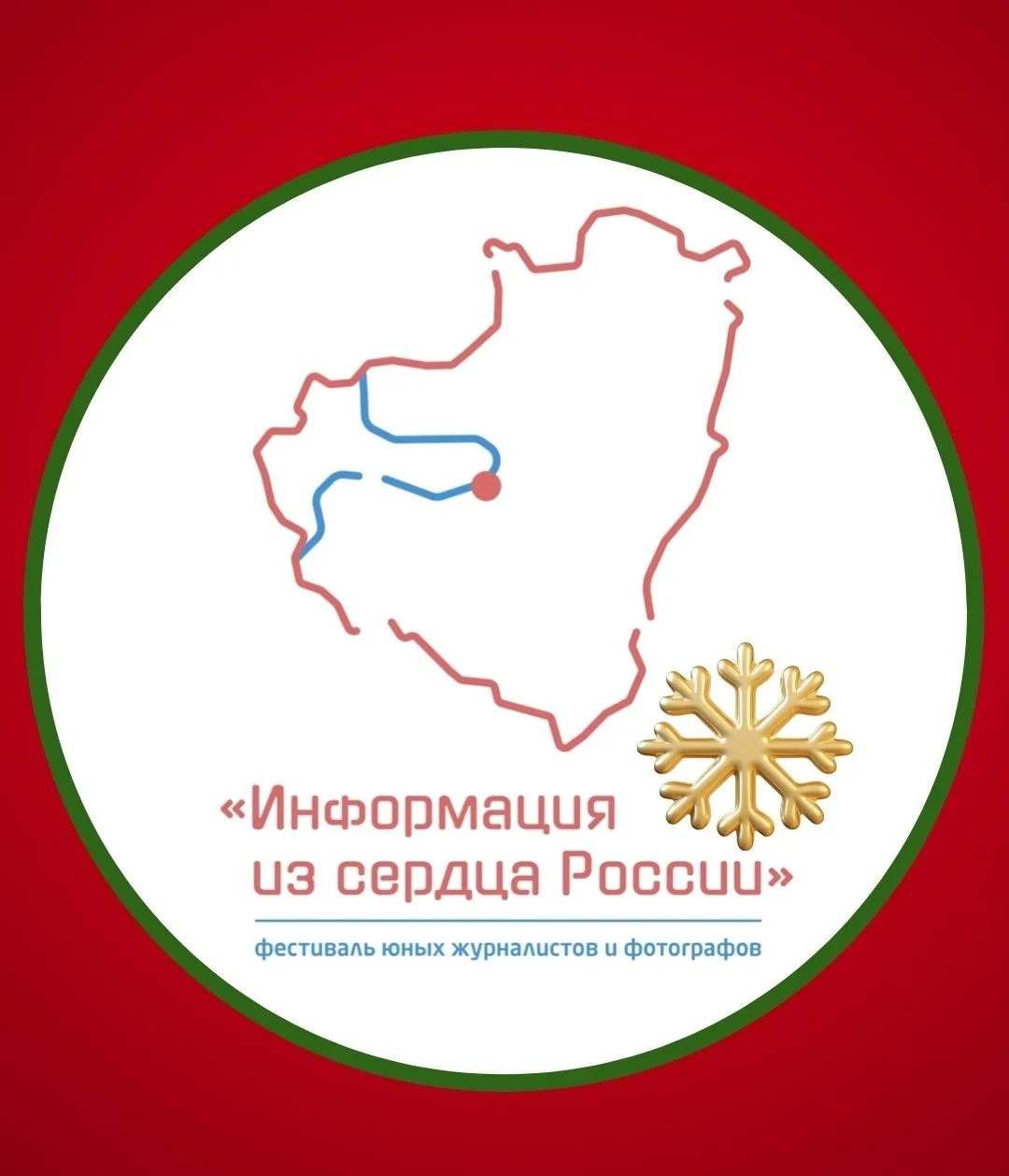 Завершился фестиваль «Информация из сердца России»