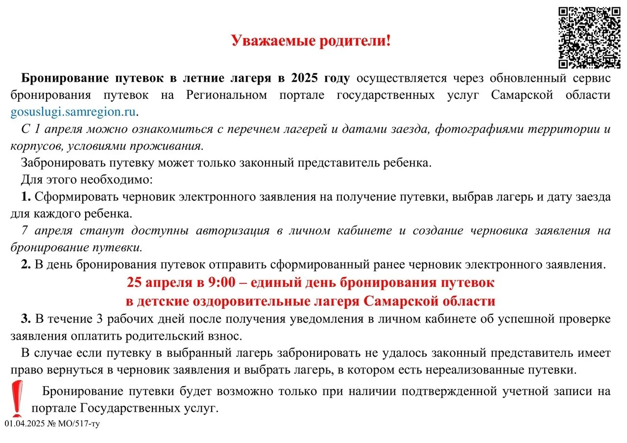 БРОНИРОВАНИЕ ПУТЕВОК В ДЕТСКИЕ ОЗДОРОВИТЕЛЬНЫЕ  ЛАГЕРЯ САМАРСКОЙ ОБЛАСТИ