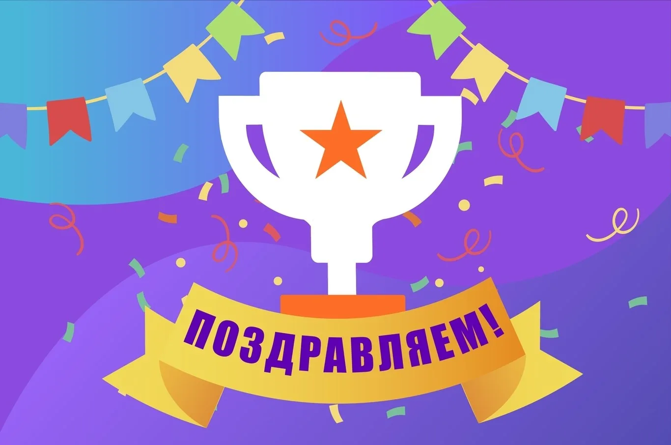 Новогодняя техническая сказка подошла к концу!