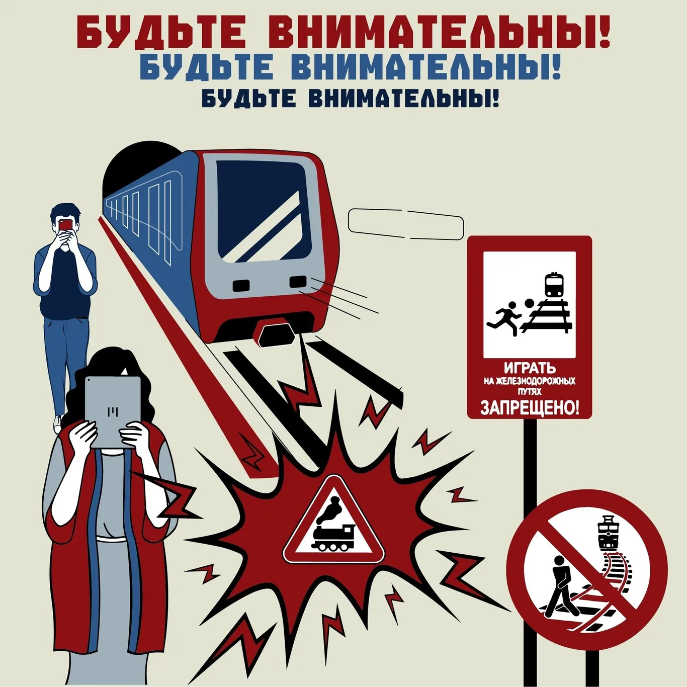 «Безопасность на железной дороге глазами детей»