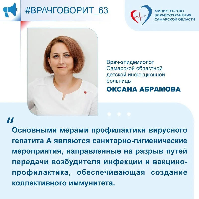 Профилактика Гепатита А