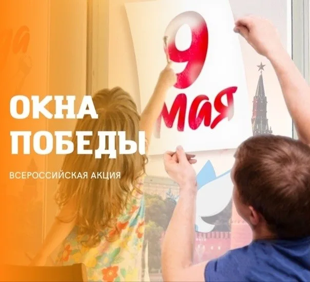 КОД ПАМЯТИ- ОКНА ПОБЕДЫ!