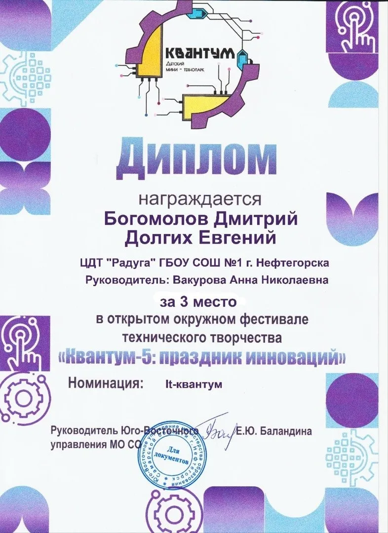 КВАНТУМ-5: ПРАЗДНИК ИННОВАЦИЙ