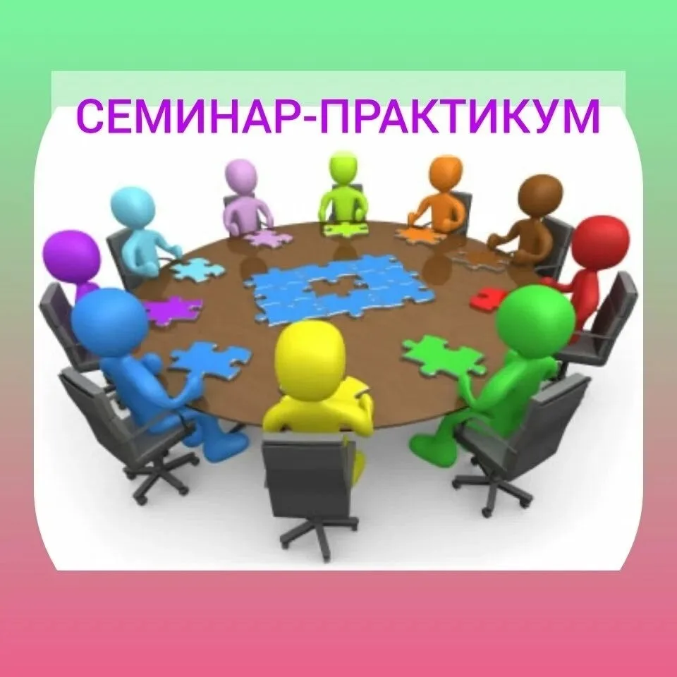 Итоги семинара -практикума для педагогов дополнительного образования