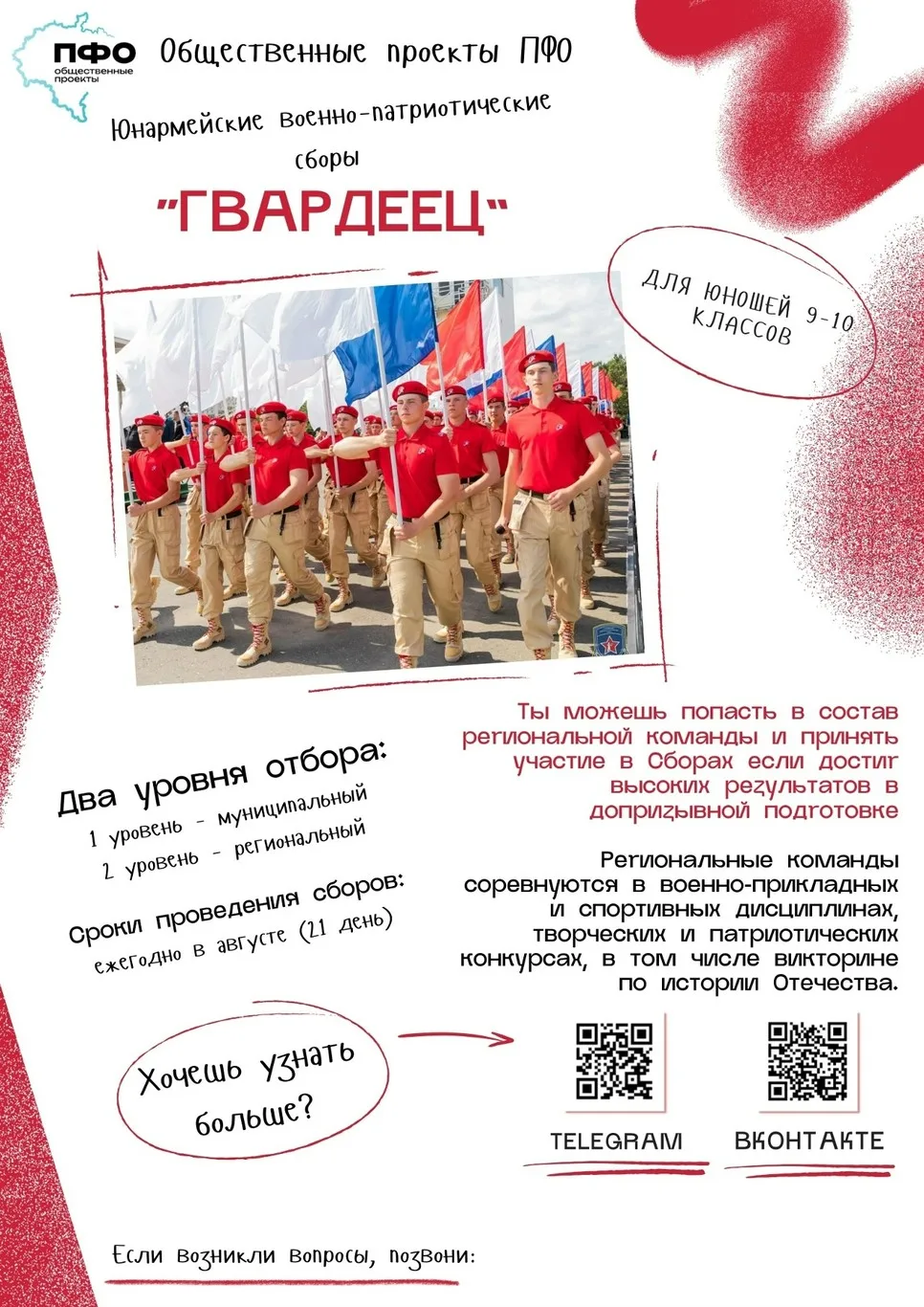 Общественные проекты Приволжского федерального округа — комплексная система мероприятий для всестороннего развития и поддержки детей и молодежи