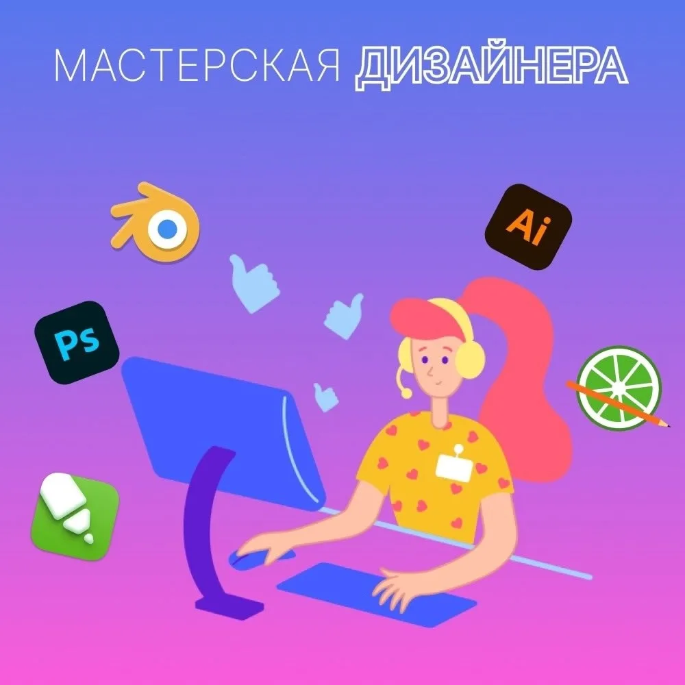 Итоги VIII Всероссийского конкурса по компьютерной графике «Мастерская дизайнера – 2025»