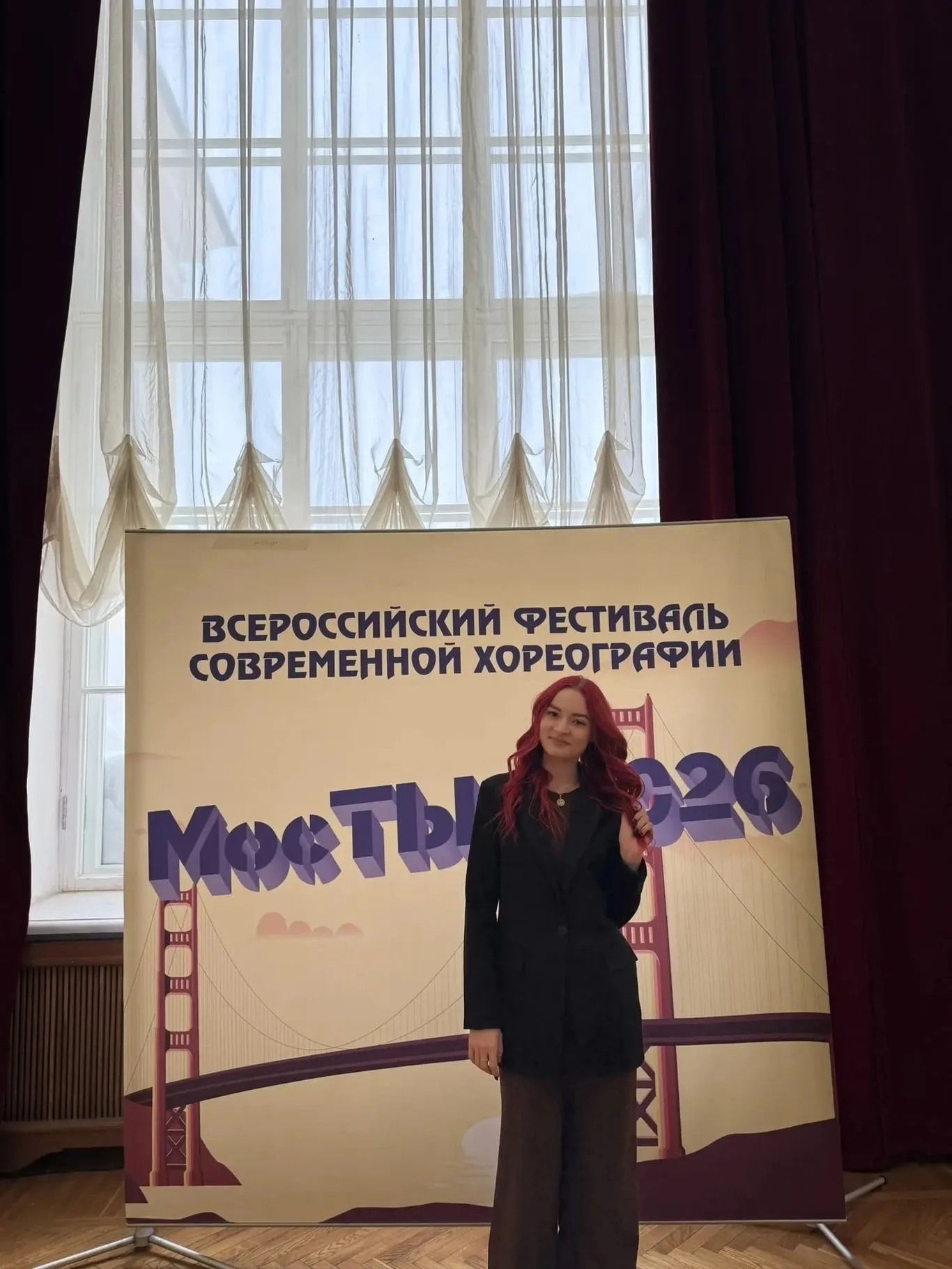 Всероссийский фестиваль современной хореографии «МосТЫ - 2026»