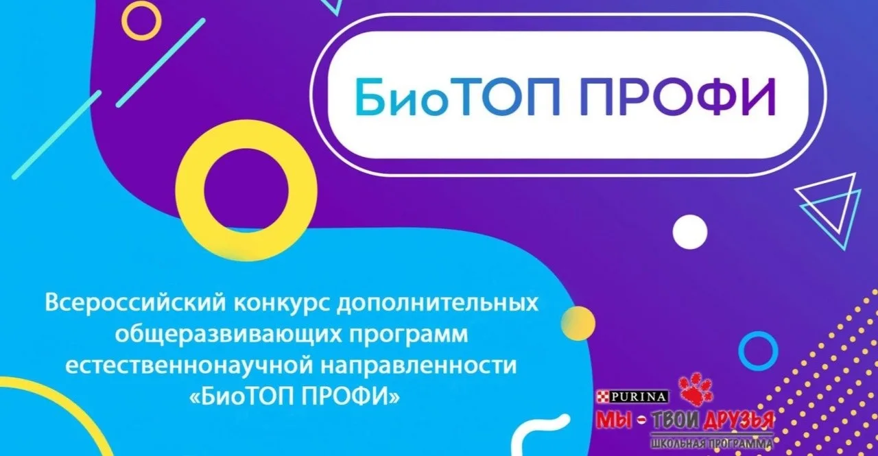 БиоТОП ПРОФИ-2024