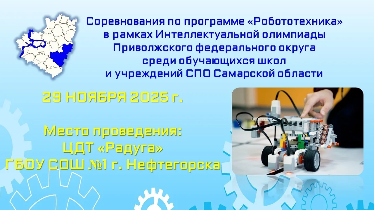 Соревнования по программе «Робототехника»