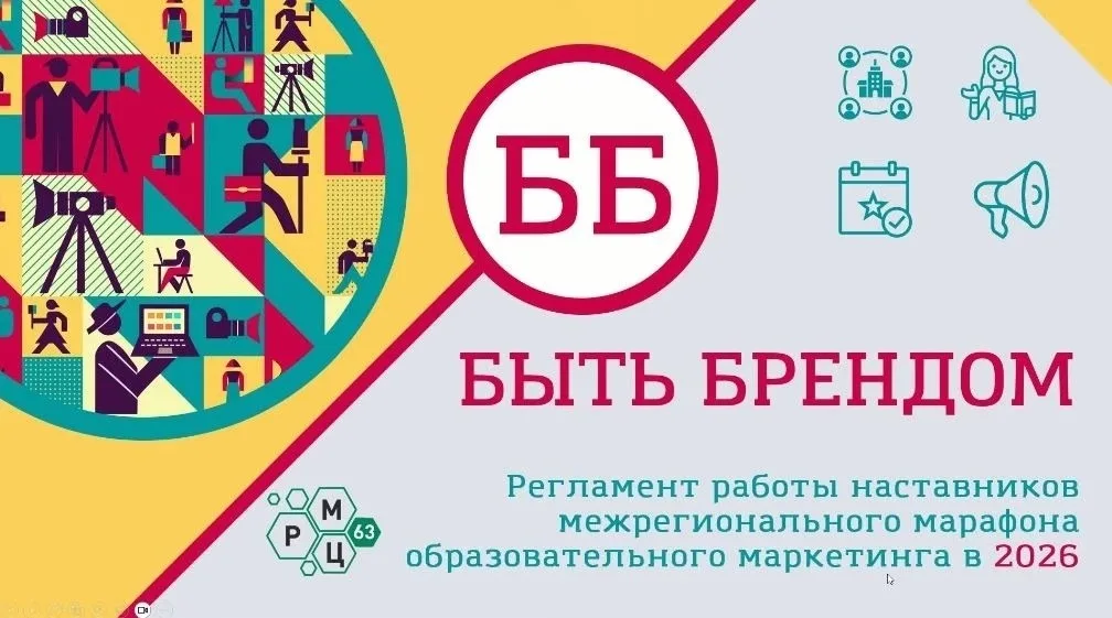 ВКС "Школа наставников "Быть Брендом 2026"