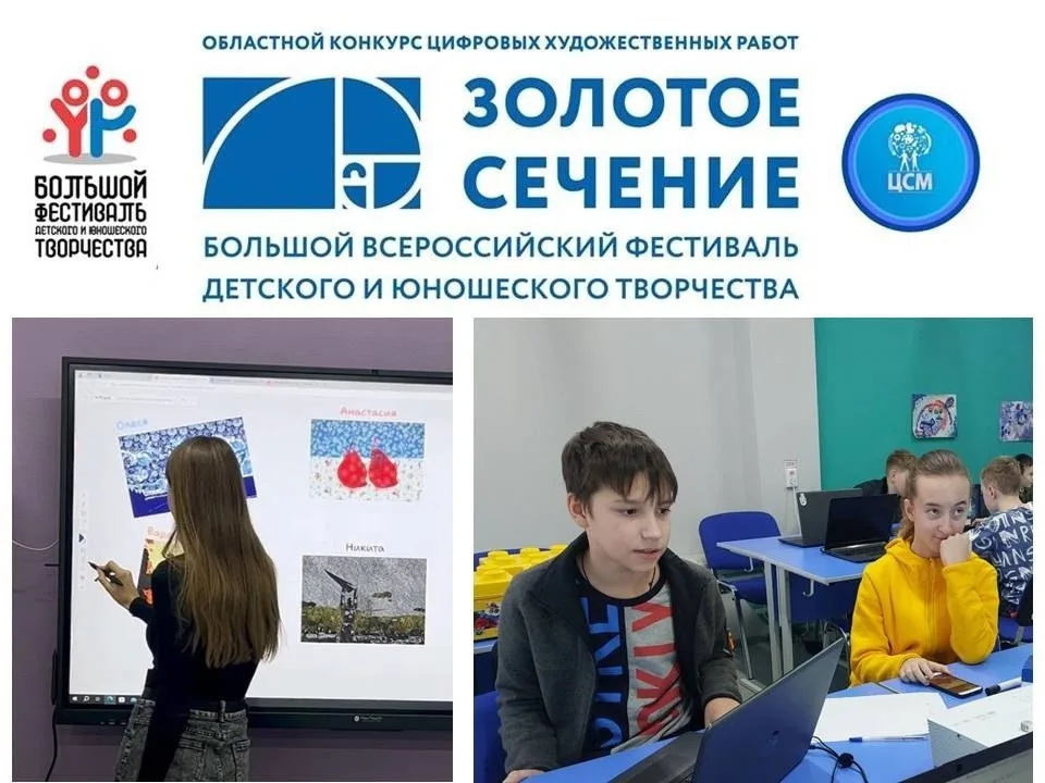 ​Итоги окружного конкурса цифровых художественных работ «Золотое сечение»