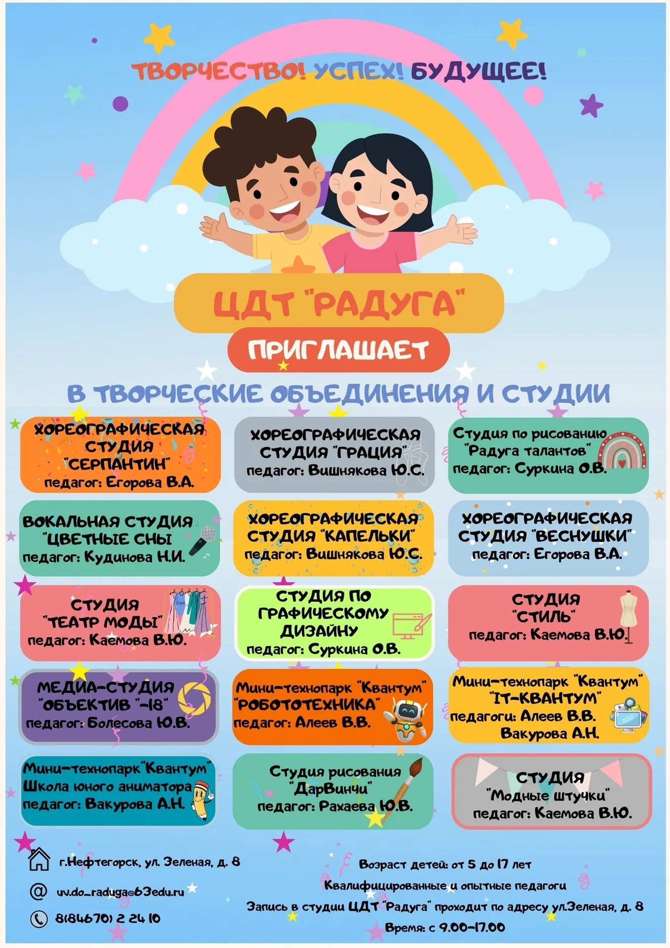 Открыт набор в объединения на 2025-2026 учебный год!