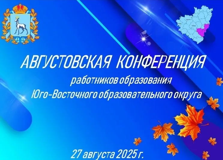 Таланты ЦДТ "Радуга " ГБОУ СОШ №1 г. Нефтегорска выступили на традиционной Августовской педагогической конференции !