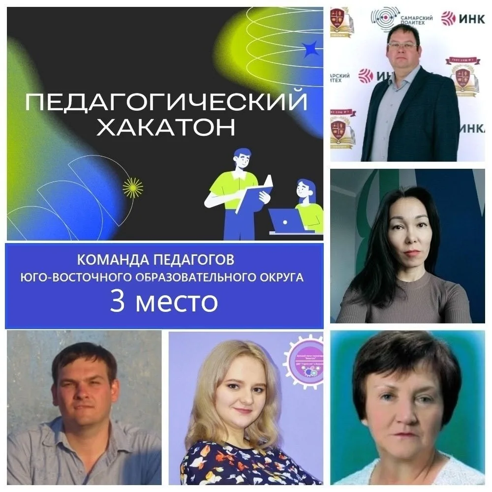 Финал Педагогического хакатона для наставников детских мини-технопарков Самарской области