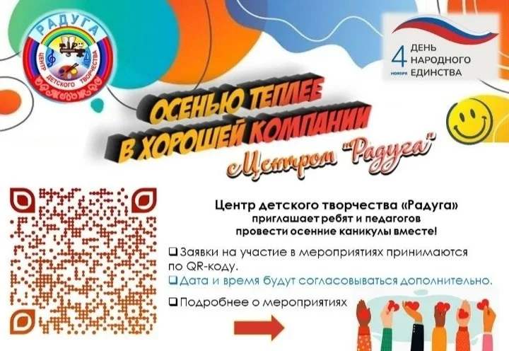 ОСЕННИЕ КАНИКУЛЫ -2024