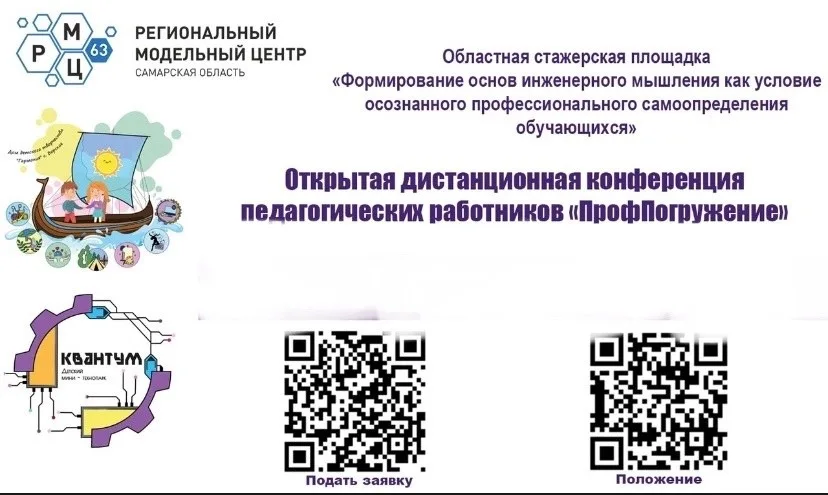 ИТОГИ ОТКРЫТОЙ ДИСТАНЦИОННОЙ КОНФЕРЕНЦИИ ПЕДАГОГИЧЕСКИХ РАБОТНИКОВ "ПРОФПОГРУЖЕНИЕ"