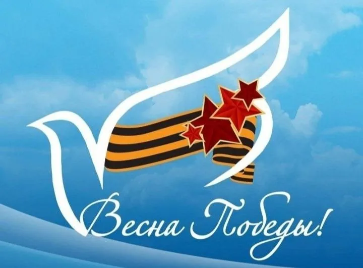 «Пришла весна – весна Победы!»
